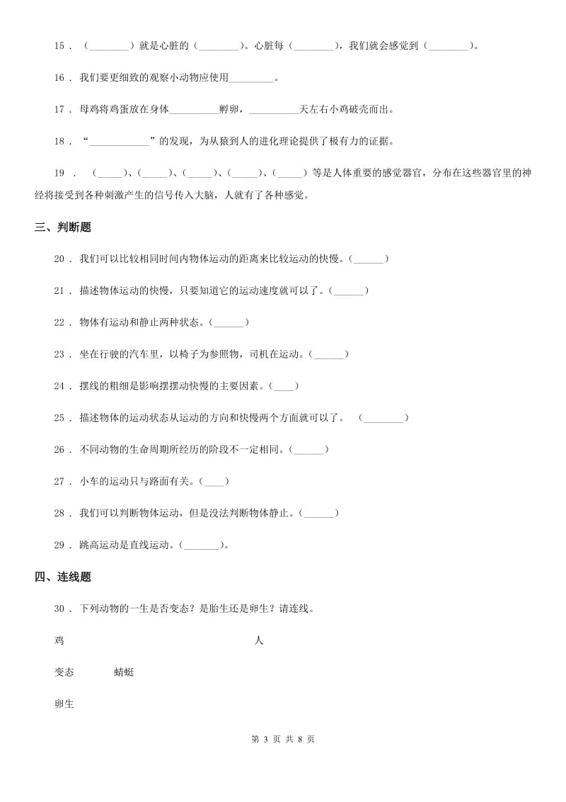 2019版教科版三年级下册期中过关检测科学试卷D卷_第3页