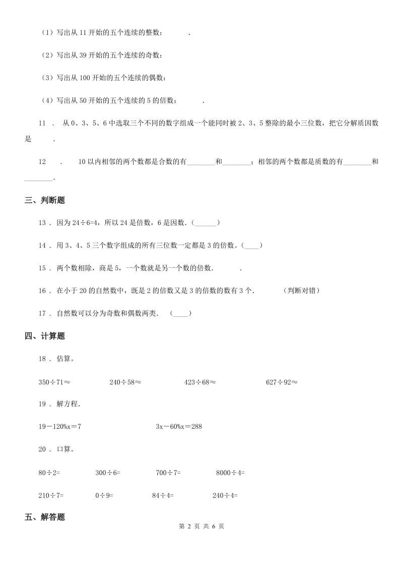 人教版五年级下册第一次月考数学试卷_第2页