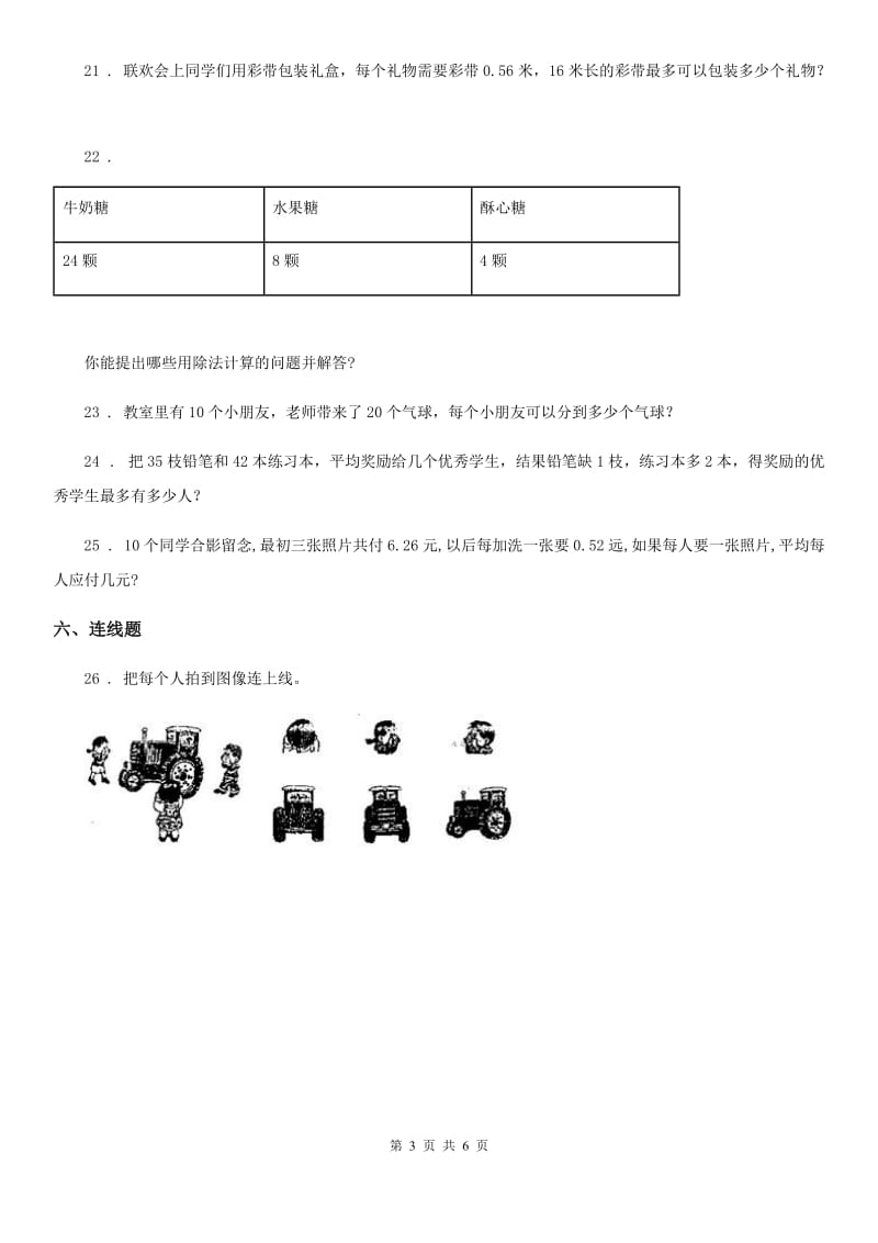 人教版五年级下册第一次月考数学试卷_第3页