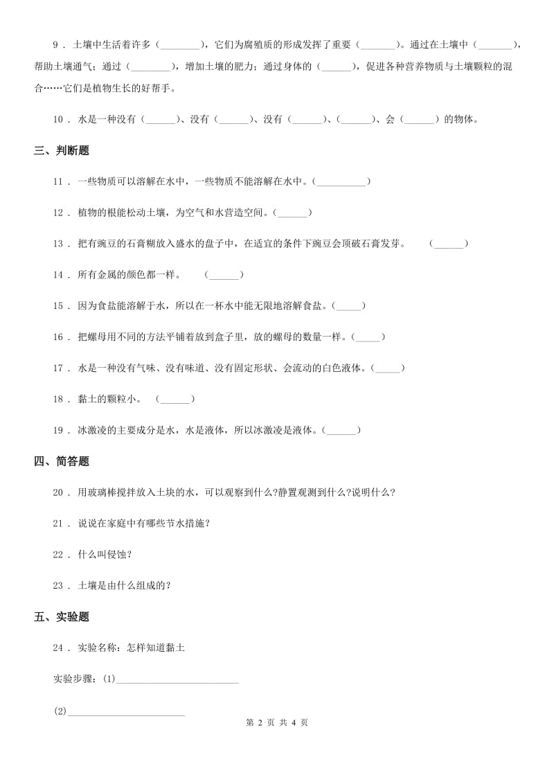 2019版苏教版一年级下册期中测试科学试卷（II）卷_第2页