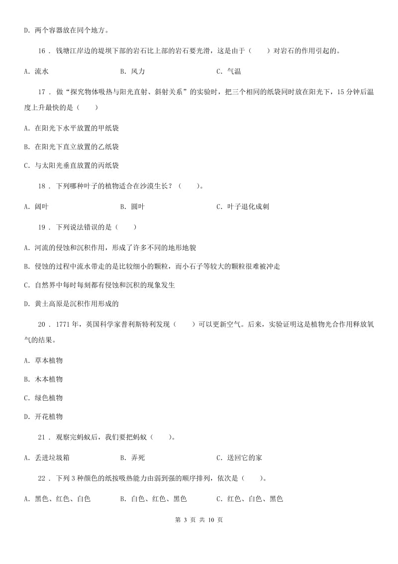 2020年教科版五年级上册期末考试科学试卷（8）（含解析）C卷_第3页