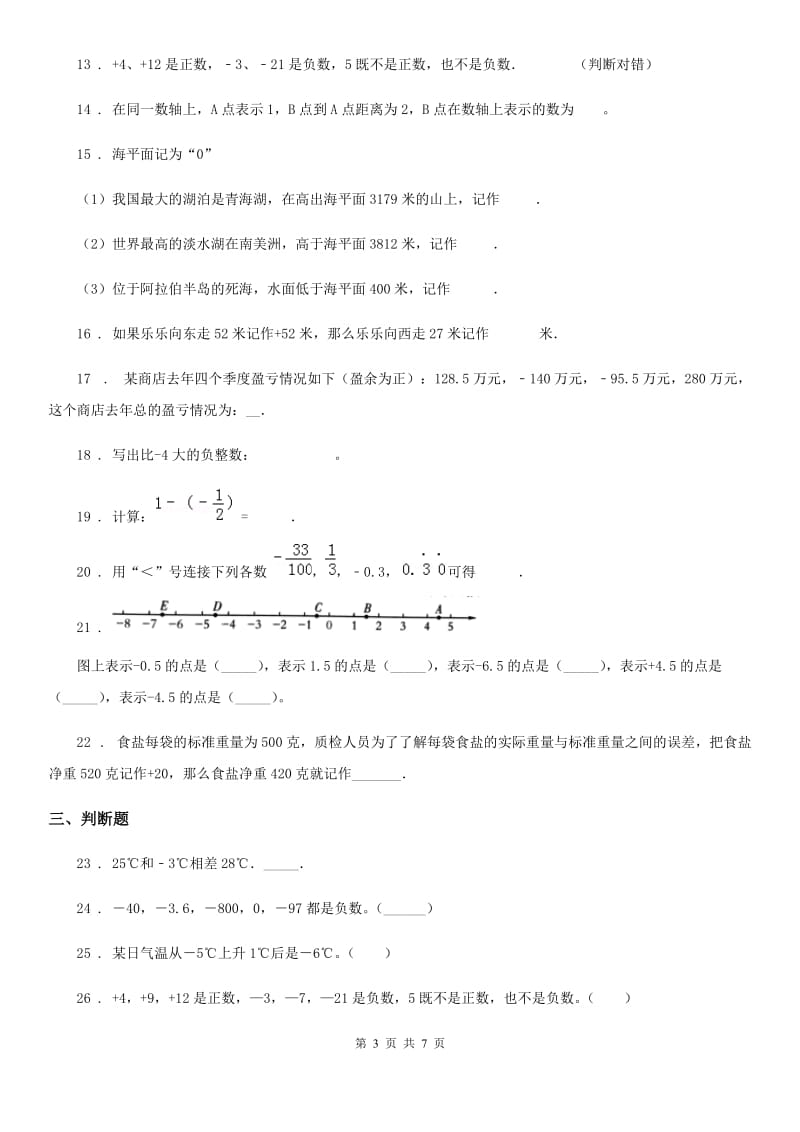 北师大版四年级上册期末数学复习《生活中的负数》专题讲义(知识归纳+典例讲解+同步测试)(含解析)_第3页