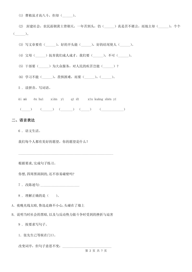 2019-2020学年部编版三年级下册期中测试语文试卷（二）B卷_第2页