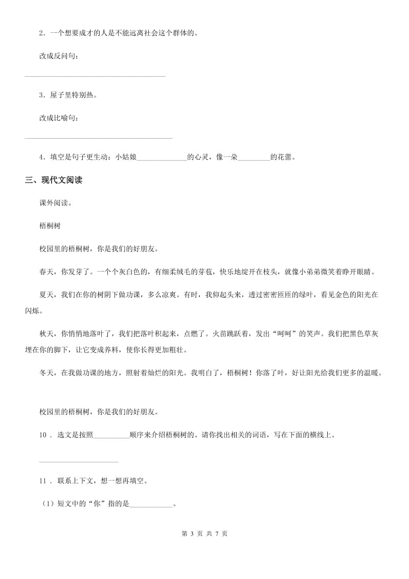 2019-2020学年部编版三年级下册期中测试语文试卷（二）B卷_第3页