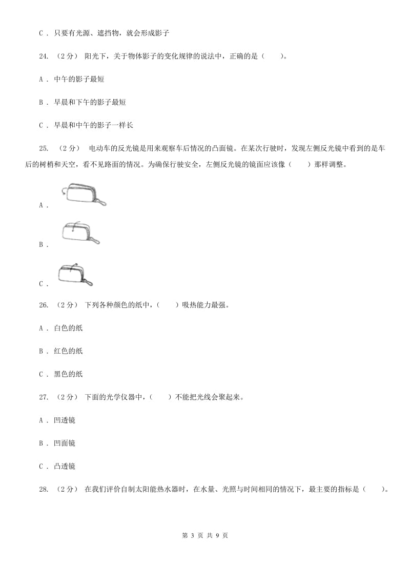 教科版五年级科学上册期中综合全练全测_第3页