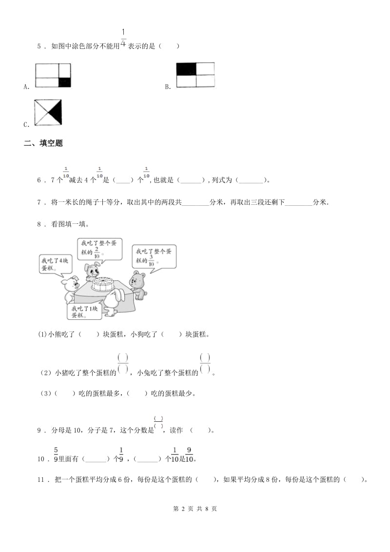 苏教版数学三年级上册第七单元《分数的初步认识(一)》单元检测卷_第2页