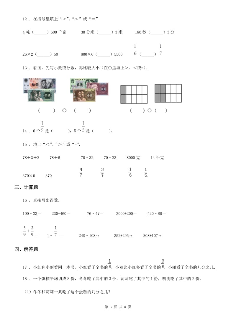 苏教版数学三年级上册第七单元《分数的初步认识(一)》单元检测卷_第3页