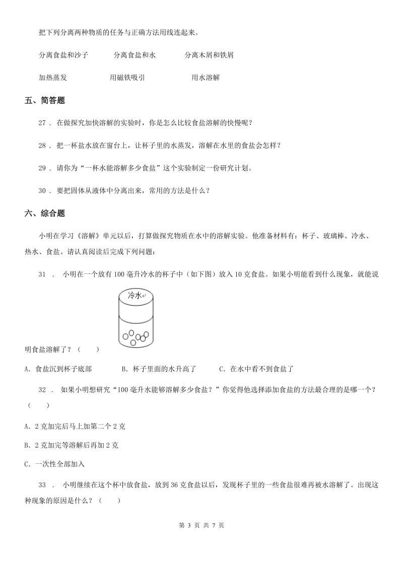 2019版人教版三年级科学上册第四单元检测卷(b)B卷_第3页