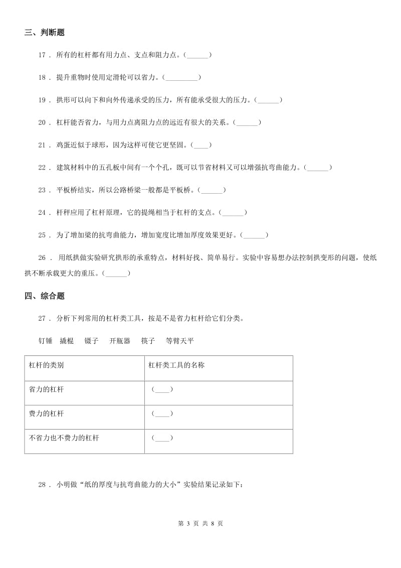 2019-2020学年教科版科学六年级上册滚动测试（四）（II）卷_第3页