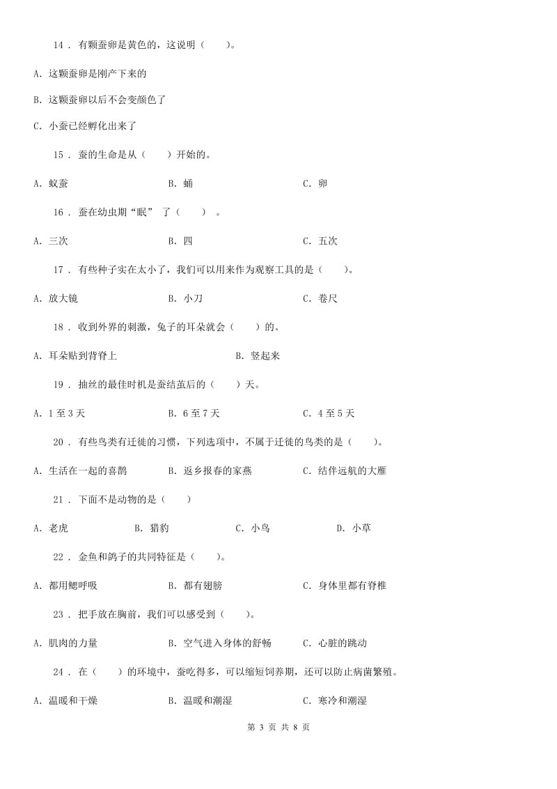 2020版粤教版三年级上册9月月考科学试卷A卷_第3页