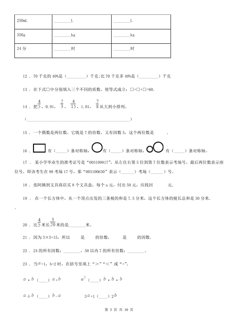 2019年人教版五年级下册期末考试数学试卷D卷_第3页