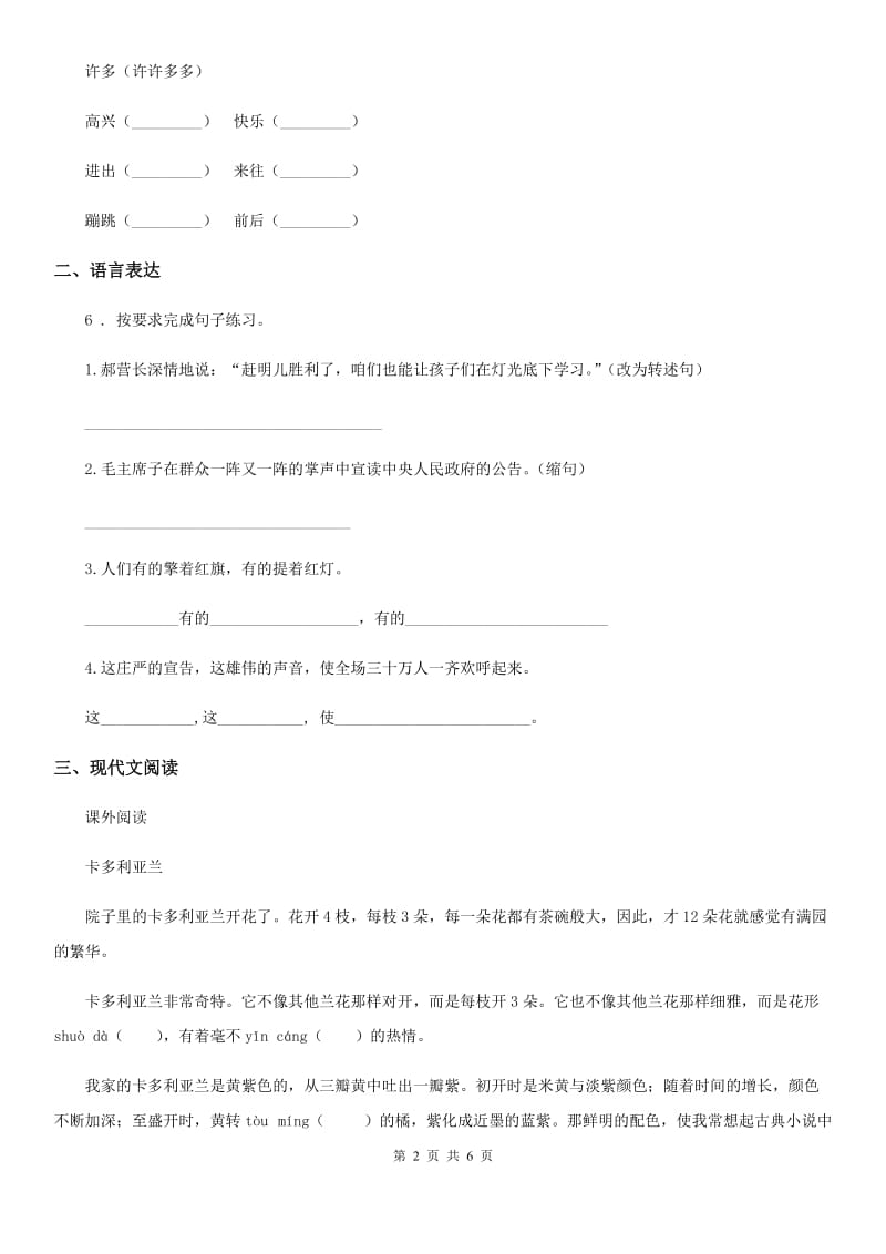 2019-2020年度部编版二年级上册期末测试语文试卷（四）C卷_第2页