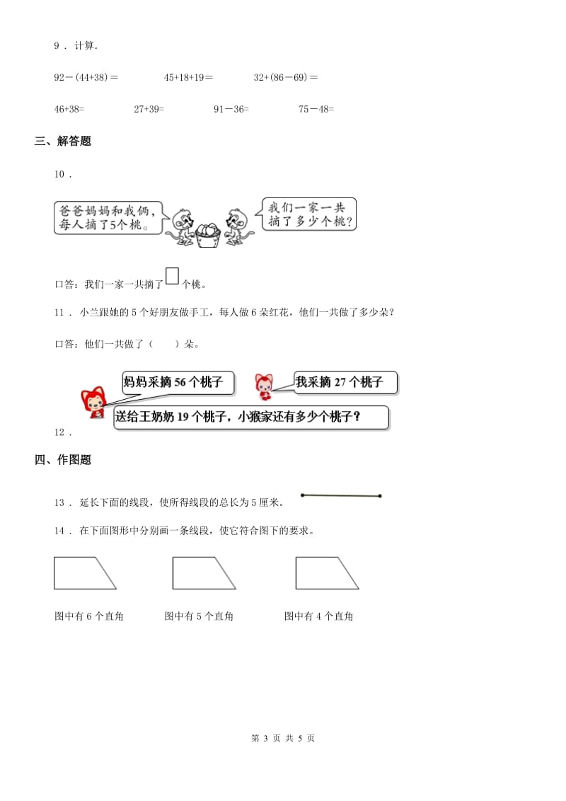 2019年人教版二年级上册第三次月考数学试卷B卷_第3页