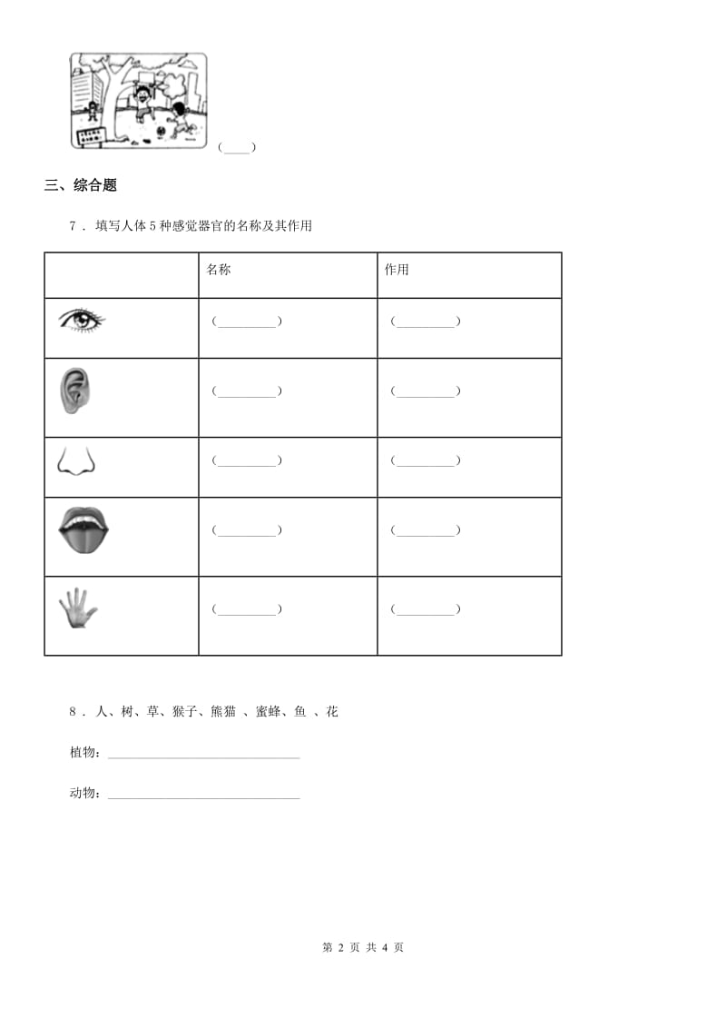 2020版教科版科学一年级上册2.观察一棵植物（II）卷_第2页