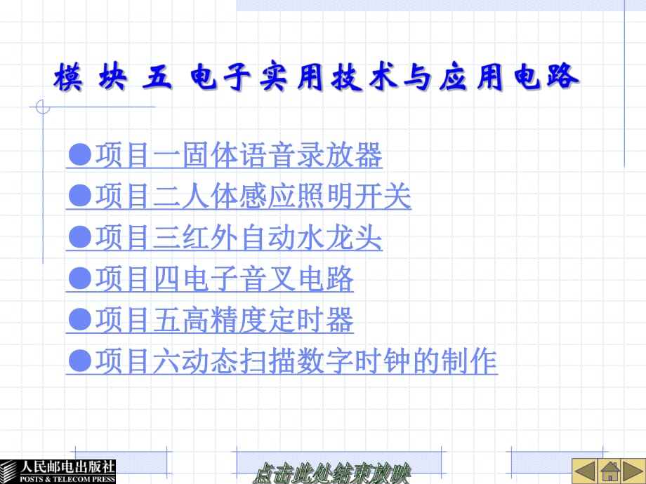 《電子技能模塊》PPT課件_第1頁