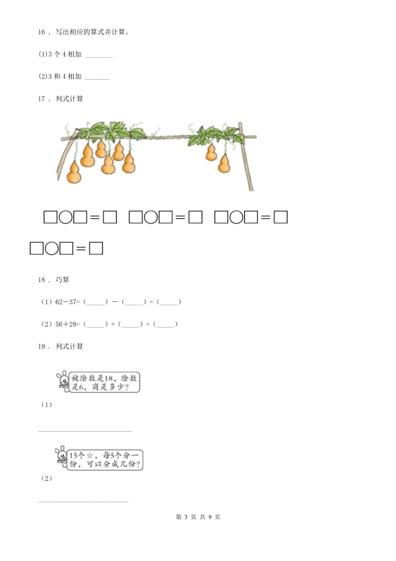 苏教版 二年级上册期末冲刺一百分数学试卷_第3页