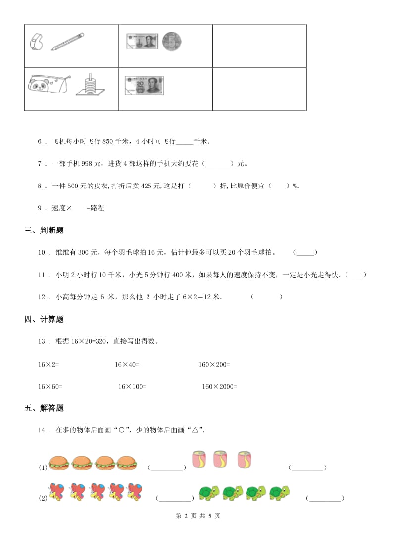 人教版数学四年级上册4.4 数量关系练习卷_第2页