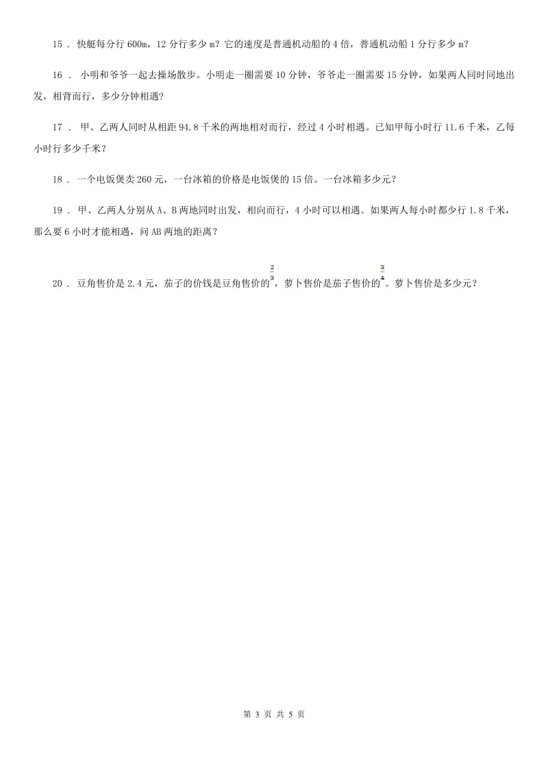 人教版数学四年级上册4.4 数量关系练习卷_第3页