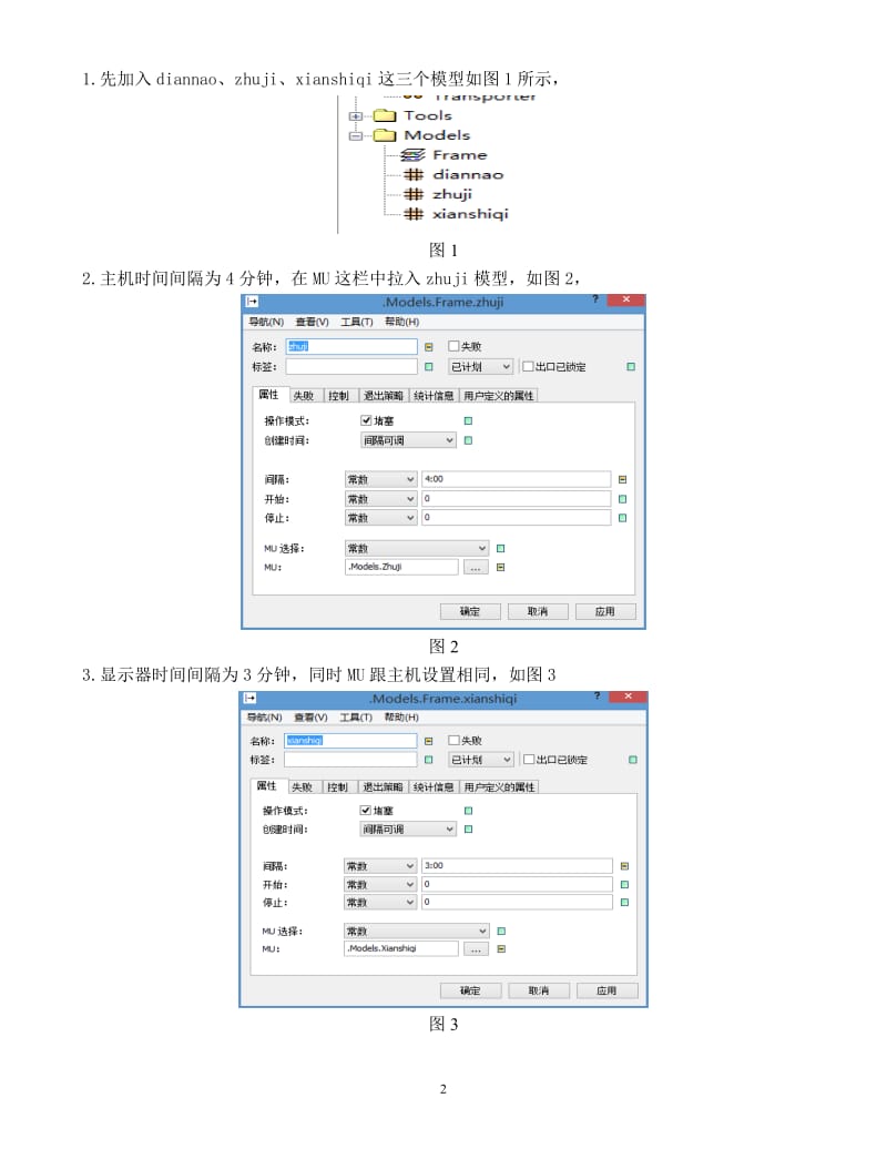 实验：利用eM-Plant构建生产物流系统(二)_第2页