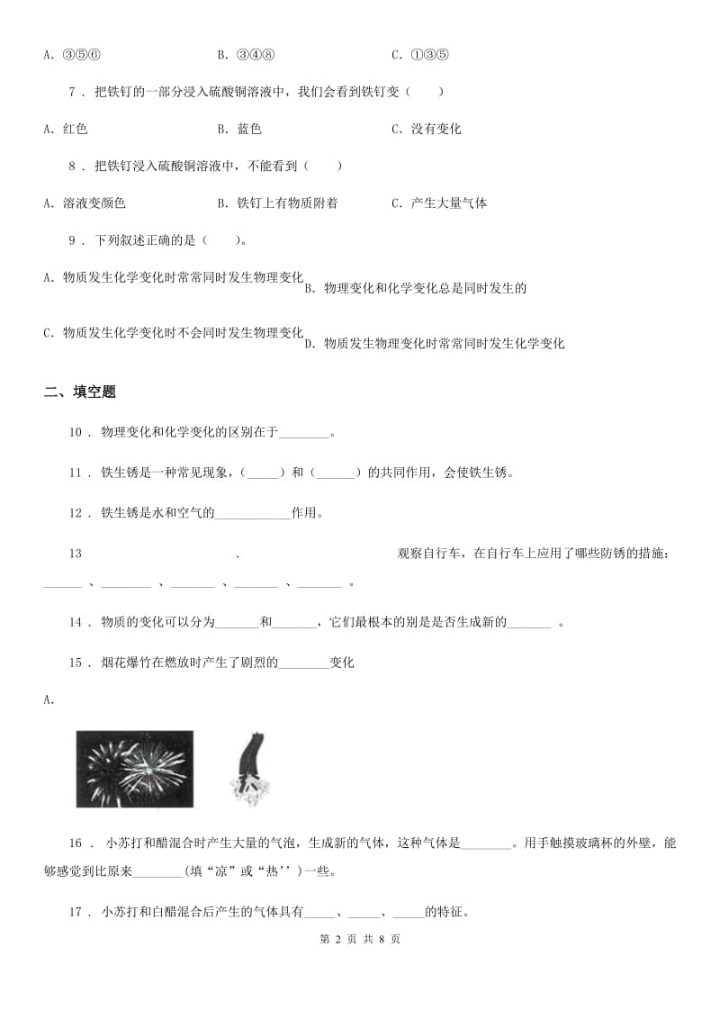 2020年教科版科学六年级下册第二单元测试卷A卷_第2页