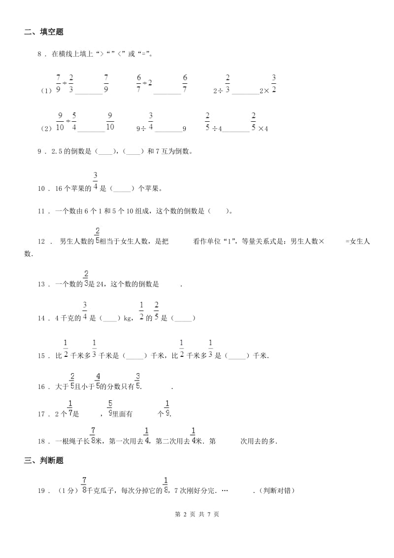 人教版六年级月考(10月)数学试卷_第2页