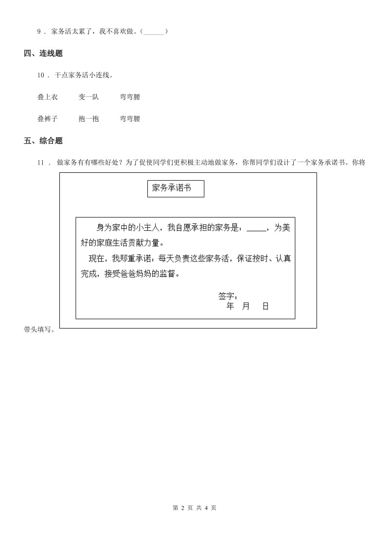 2019年人教部编版道德与法治一年级下册12 《干点家务活》练习卷C卷_第2页