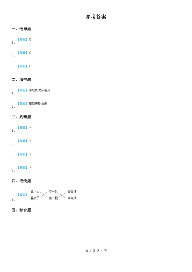 2019年人教部编版道德与法治一年级下册12 《干点家务活》练习卷C卷_第3页