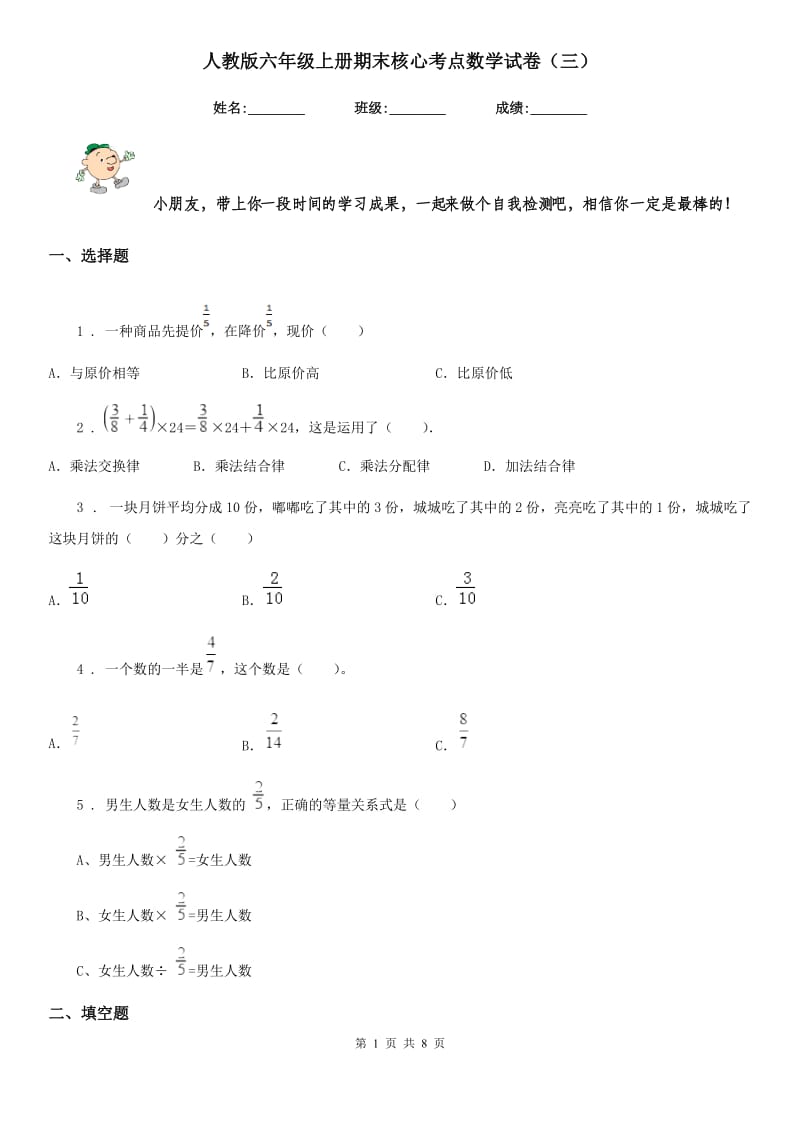 人教版六年级上册期末核心考点数学试卷（三）_第1页