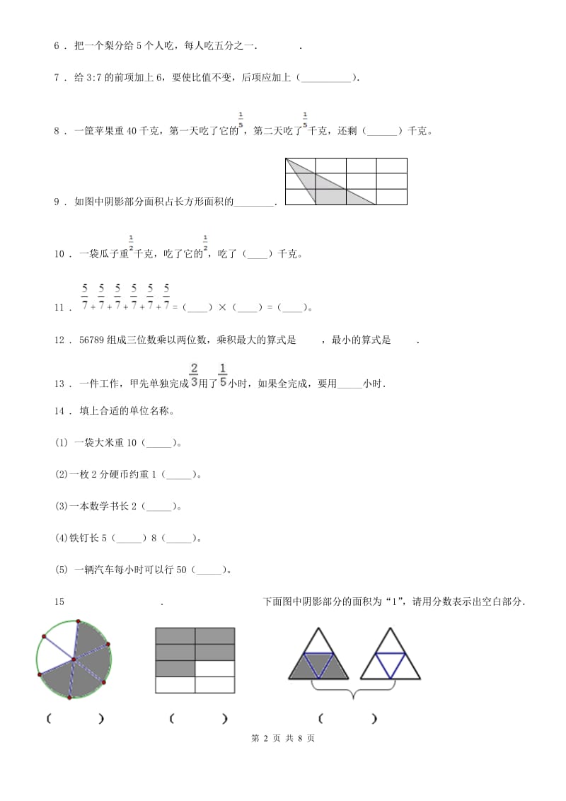 人教版六年级上册期末核心考点数学试卷（三）_第2页