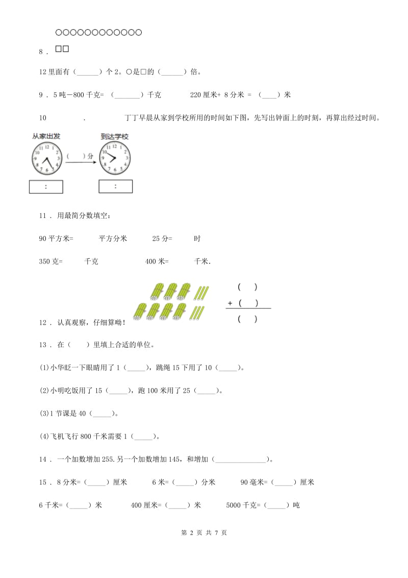 2019版人教版三年级上册期中考试数学试卷A卷新版_第2页