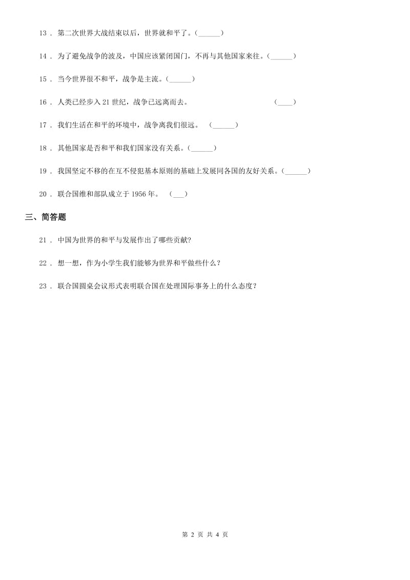 2019-2020学年部编版道德与法治六年级下册10 我们爱和平练习卷A卷_第2页