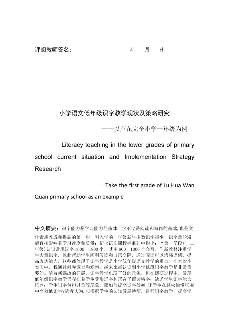 小学低年级识字教学现状及策略研究_第2页