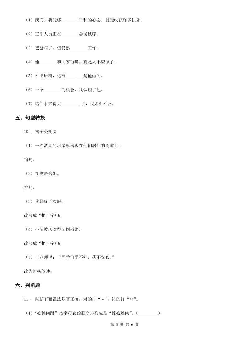 2019-2020学年部编版语文五年级下册4 梅花魂练习卷（I）卷新版_第3页