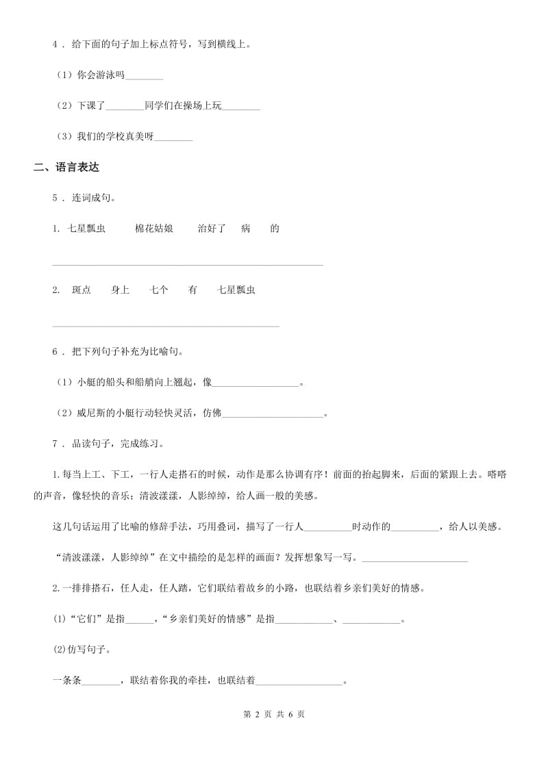 2019-2020学年部编版一年级上册期末测试语文试卷（I）卷新编_第2页