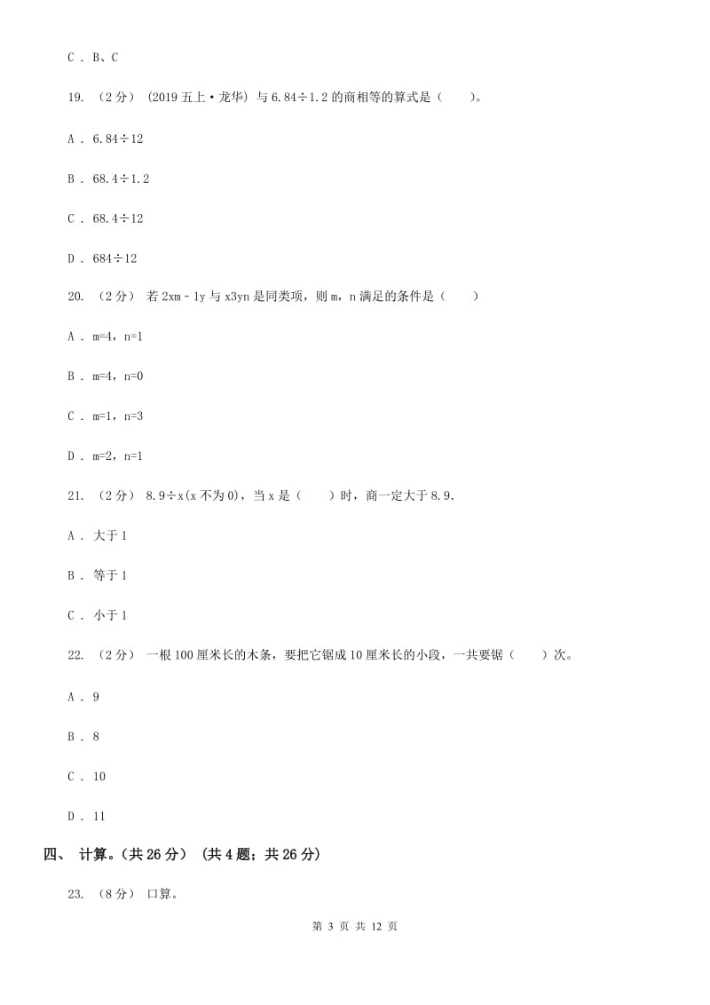 赣南版五年级上学期数学期末试卷D卷_第3页