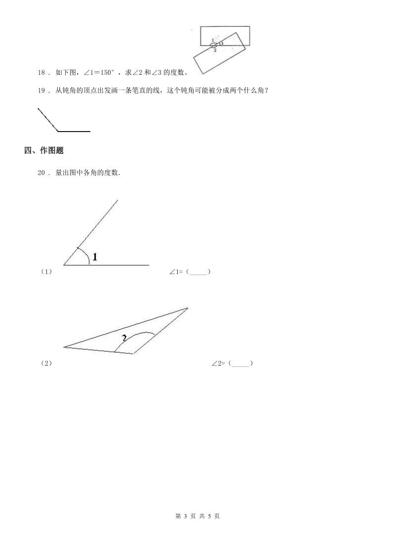 2019年人教版数学二年级上册第三单元《角的初步认识》单元测试卷C卷_第3页