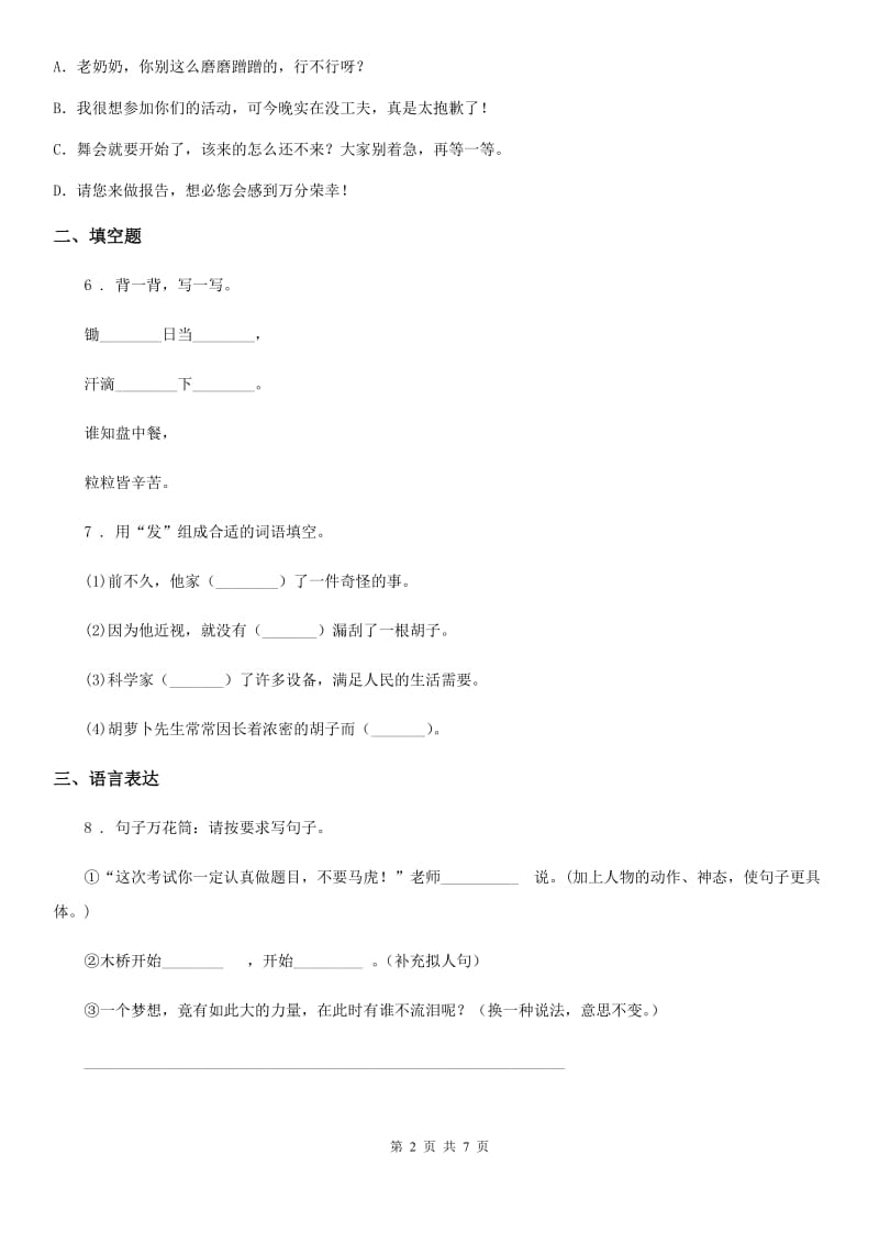 2019-2020年度部编版三年级上册期末模拟测试语文试卷 (1)（I）卷_第2页