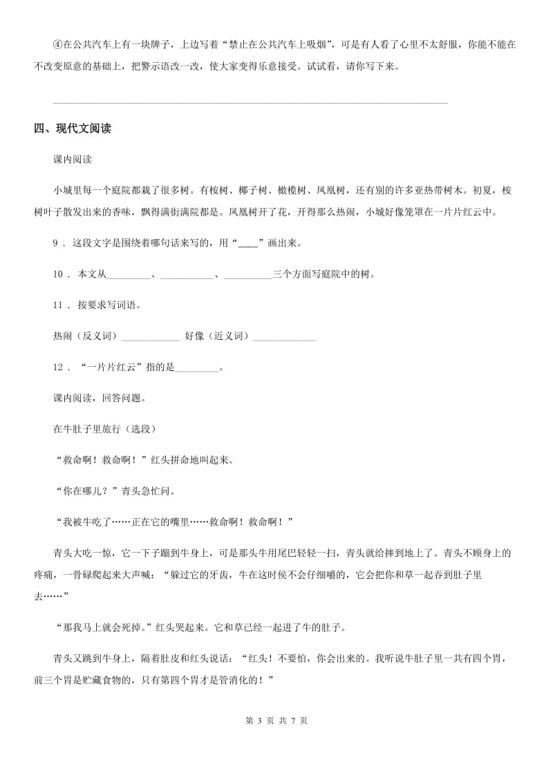 2019-2020年度部编版三年级上册期末模拟测试语文试卷 (1)（I）卷_第3页