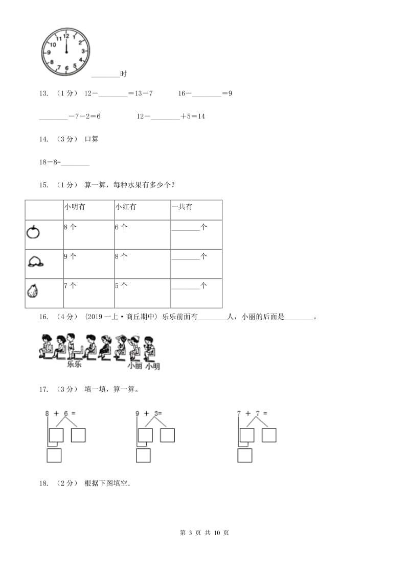 湘教版一年级上学期数学期末试卷_第3页