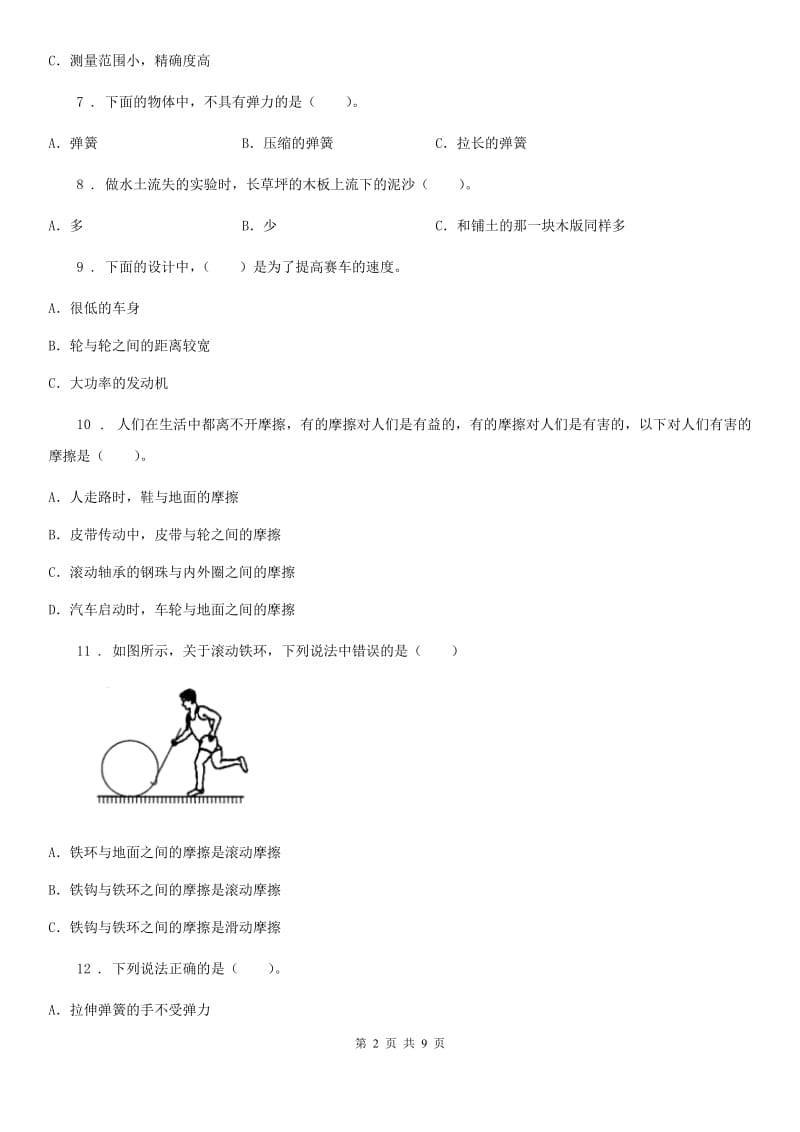 教科版（教学）科学五年级上册滚动测试（十五）_第2页