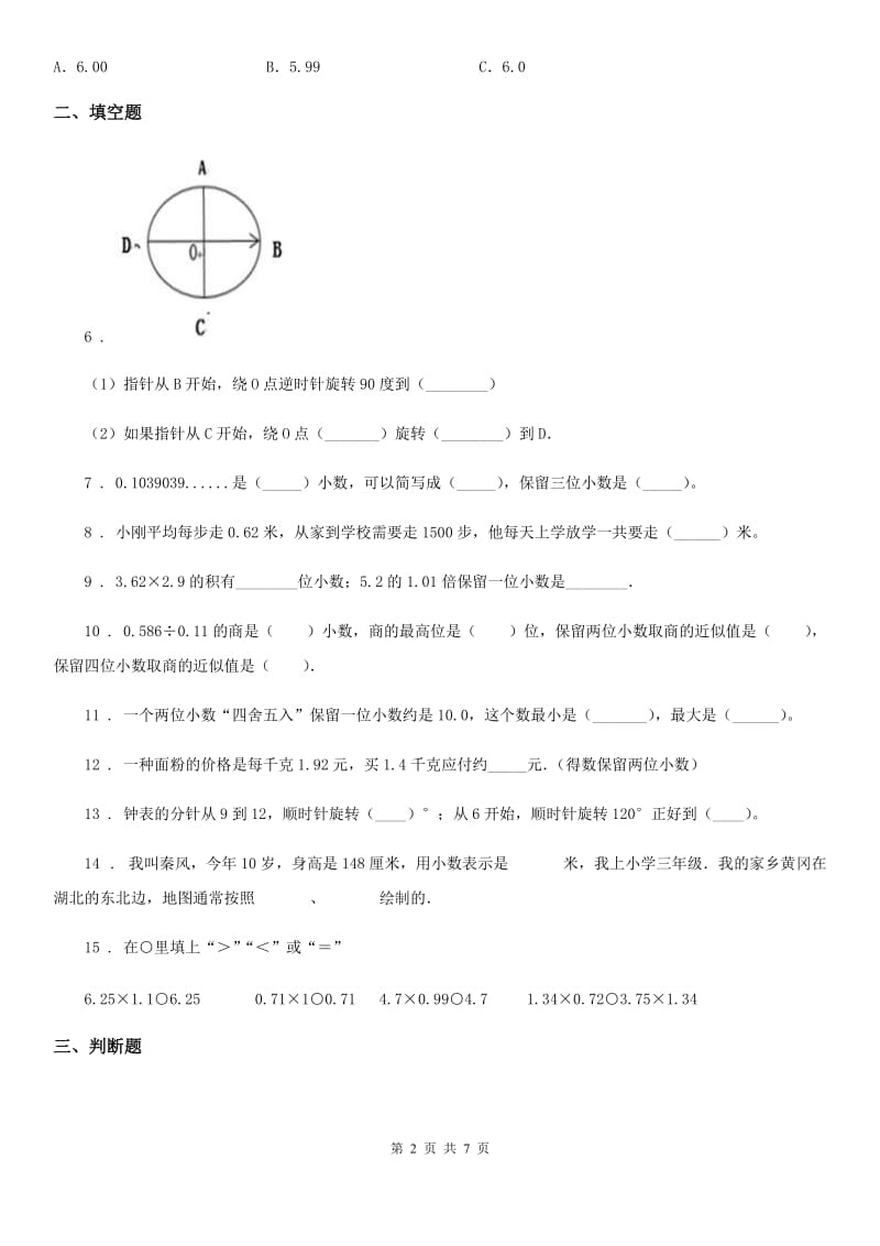 人教版 五年级上册期中检测数学试卷_第2页