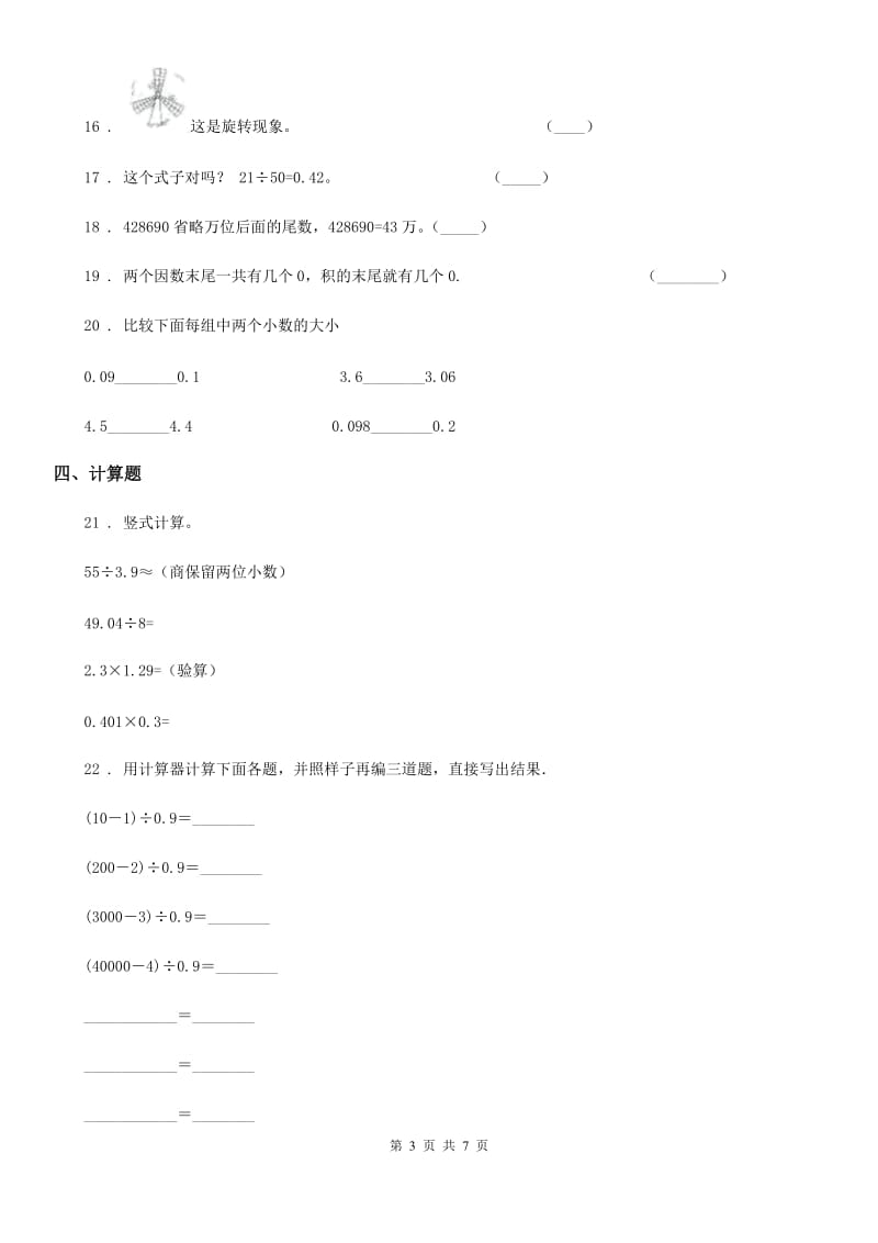 人教版 五年级上册期中检测数学试卷_第3页