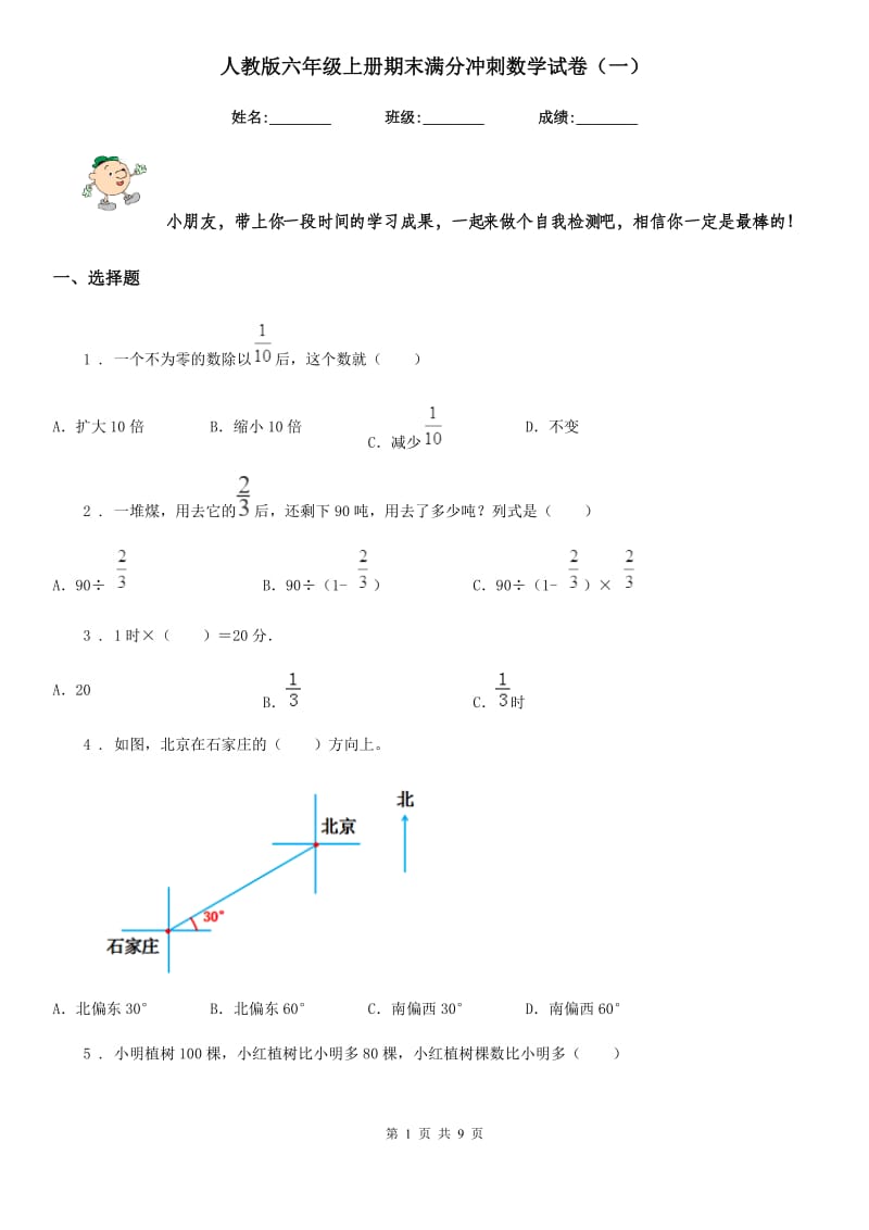 人教版六年级上册期末满分冲刺数学试卷（一）_第1页