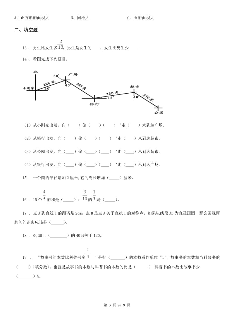 人教版六年级上册期末满分冲刺数学试卷（一）_第3页