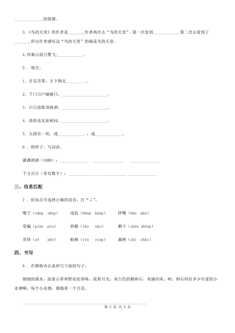 2019-2020学年部编版语文六年级下册10 古诗三首练习卷D卷_第2页