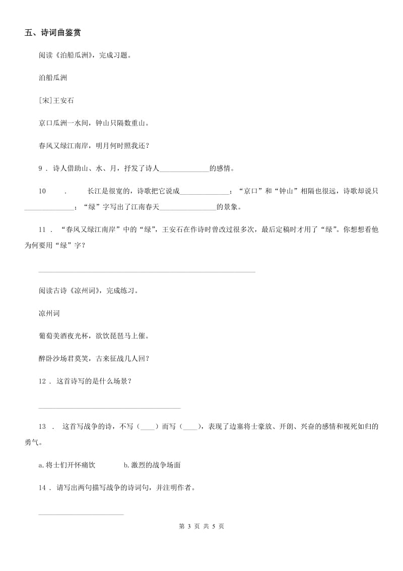 2019-2020学年部编版语文六年级下册10 古诗三首练习卷D卷_第3页