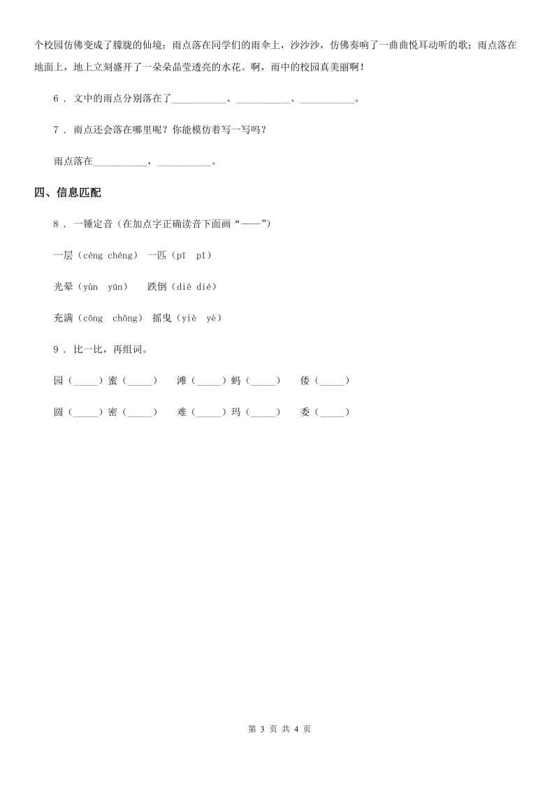 2019-2020学年部编版语文五年级下册2 祖父的园子练习卷（I）卷_第3页