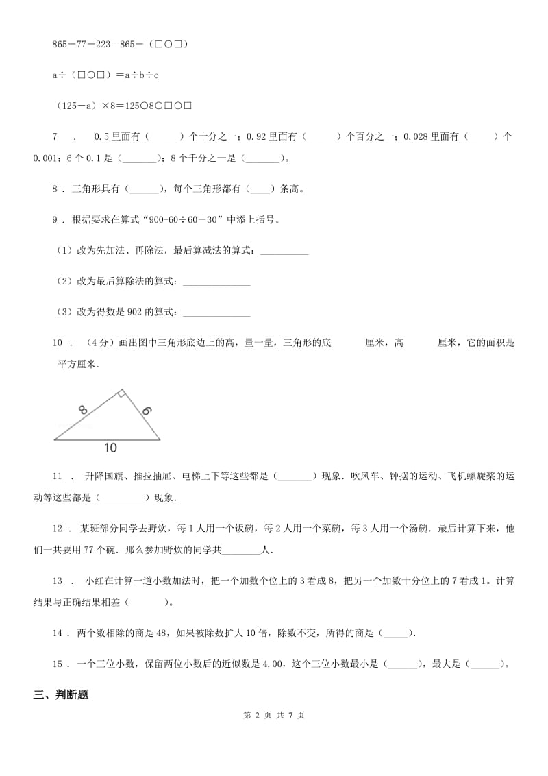 人教版四年级下册期末模拟测试数学试卷_第2页