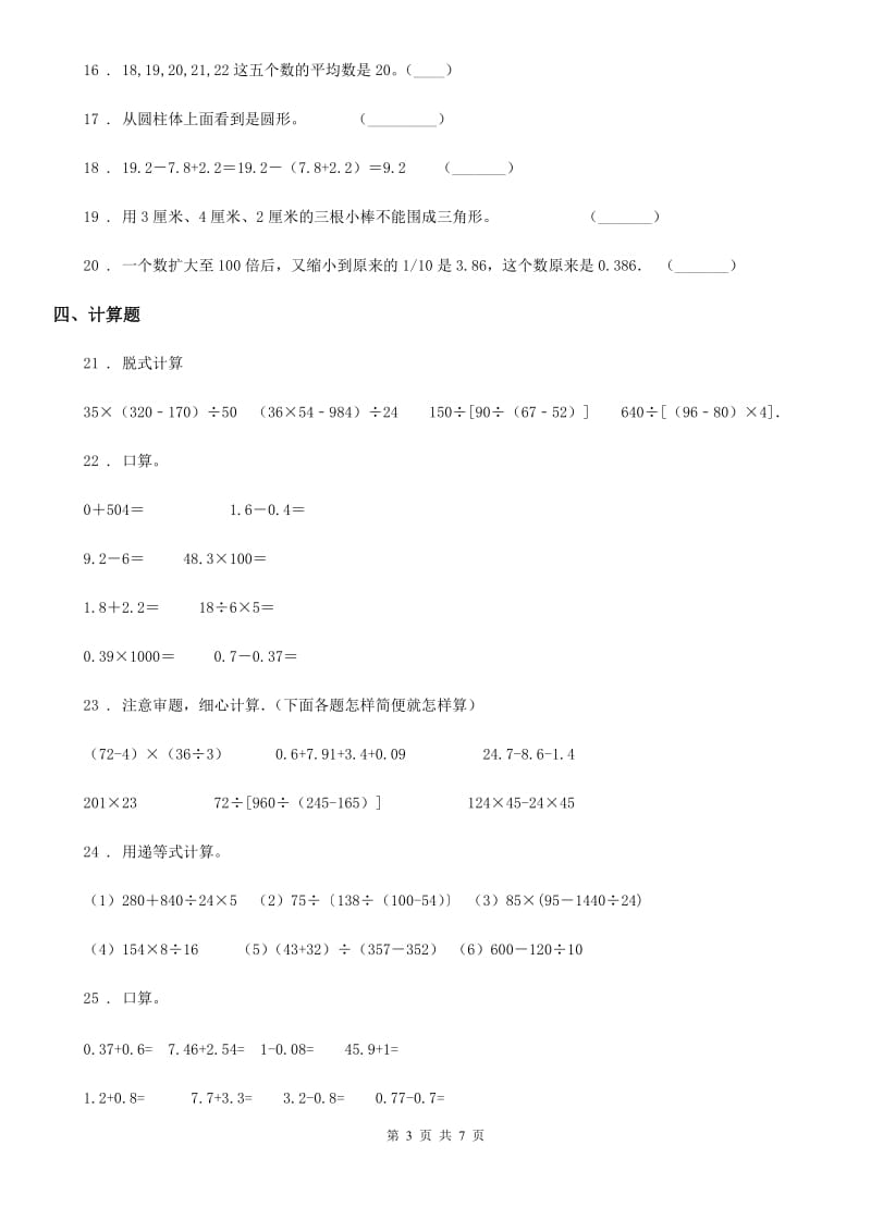 人教版四年级下册期末模拟测试数学试卷_第3页