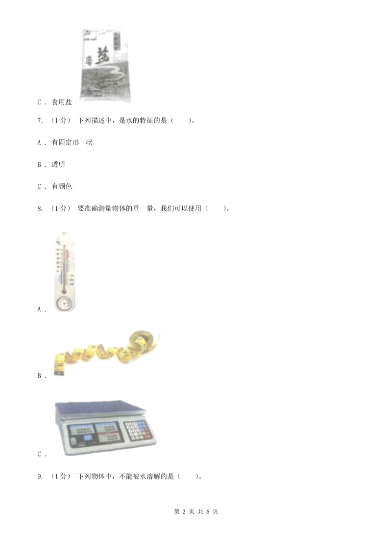 教科版小学科学一年级下册 第一单元达标作业D卷_第2页